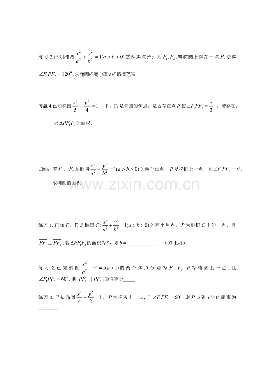 椭圆中与焦点三角形有关的问题.doc_第2页