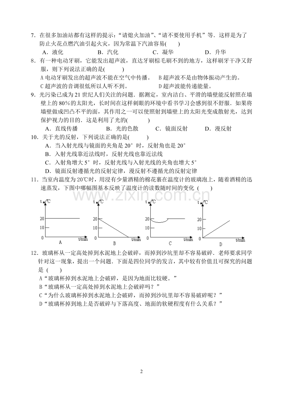 苏科版八年级物理上册期中试卷含答案.doc_第2页