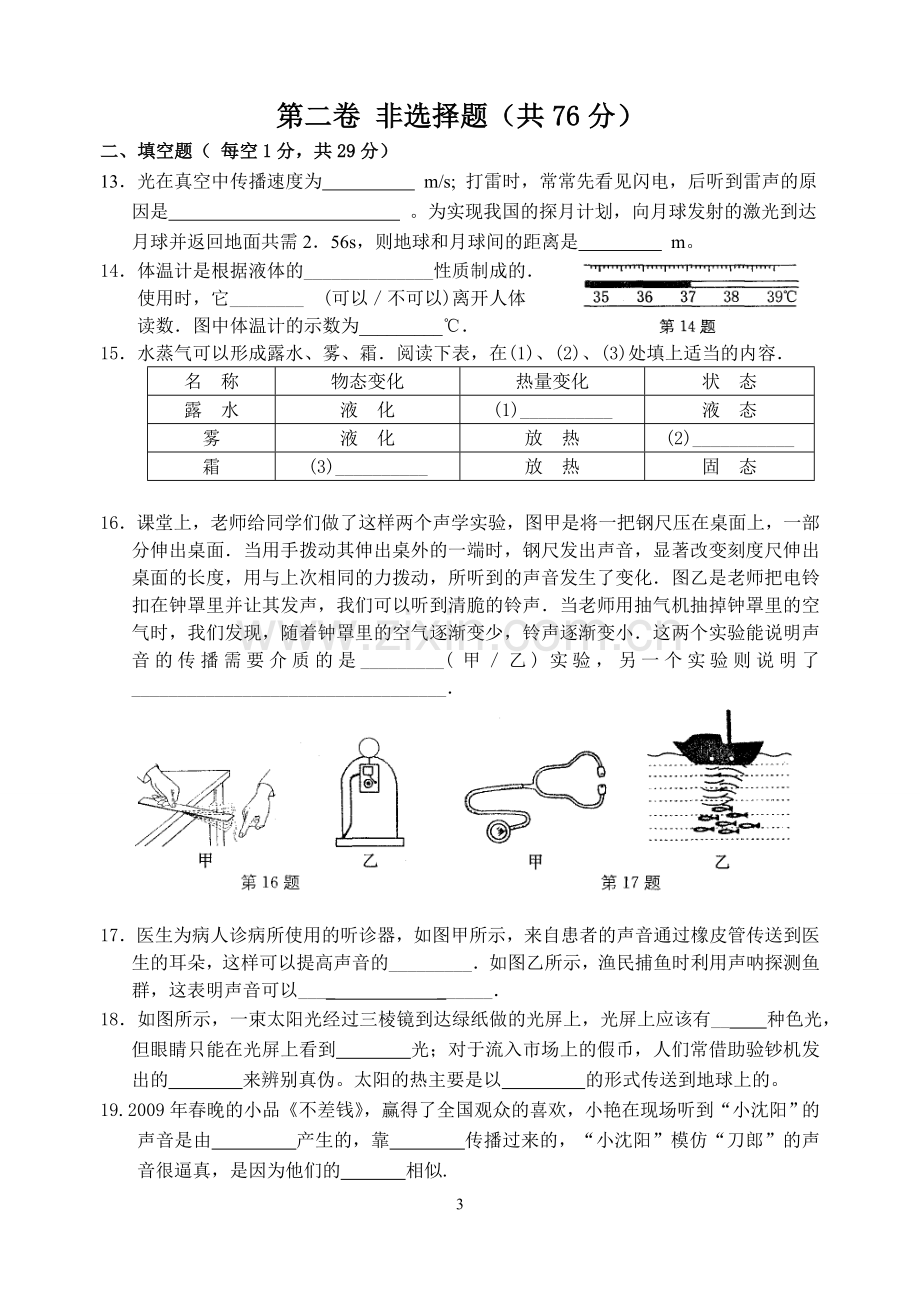 苏科版八年级物理上册期中试卷含答案.doc_第3页