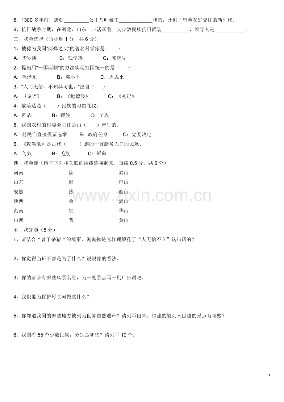 五年级上册思品复习资料.doc_第3页