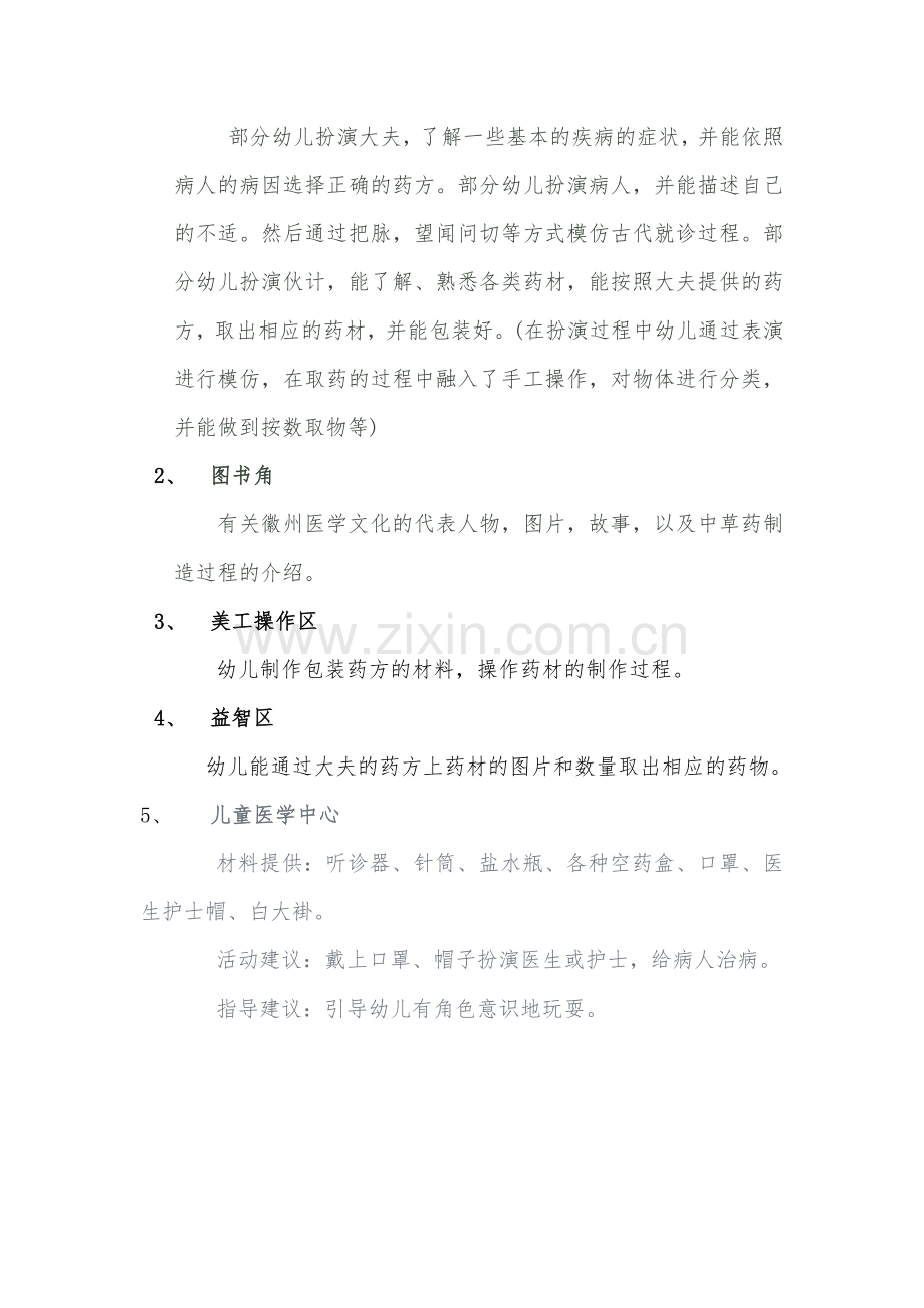 中四班区角活动设计方案.doc_第2页