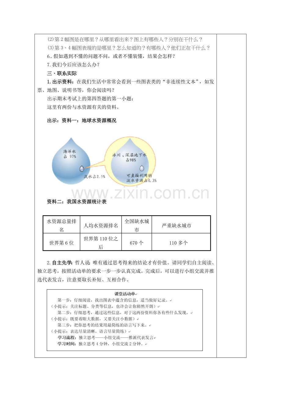 习惯篇（六年级教案）.doc_第2页