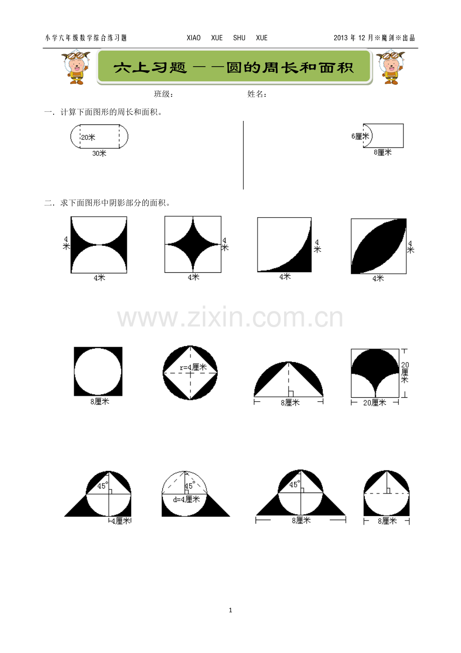 人教版六年级上册数学习题《组合图形的面积》.docx_第1页