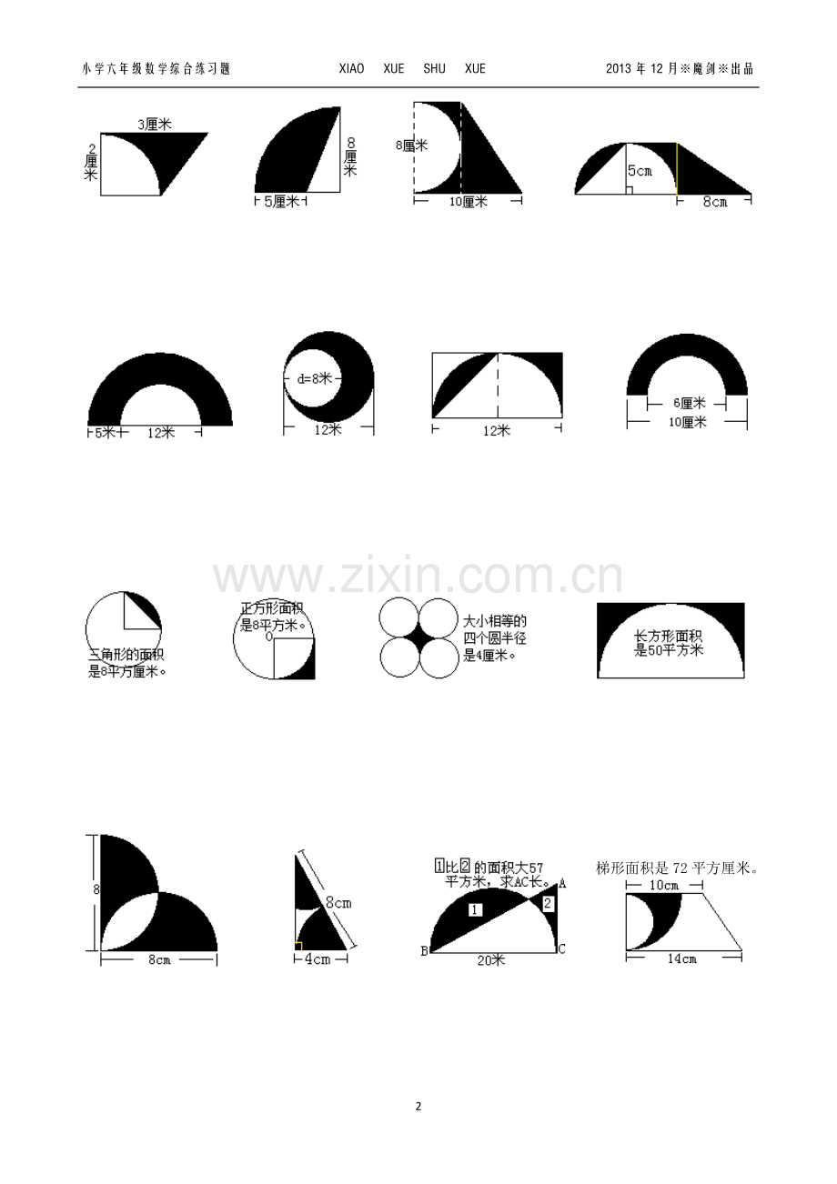 人教版六年级上册数学习题《组合图形的面积》.docx_第2页