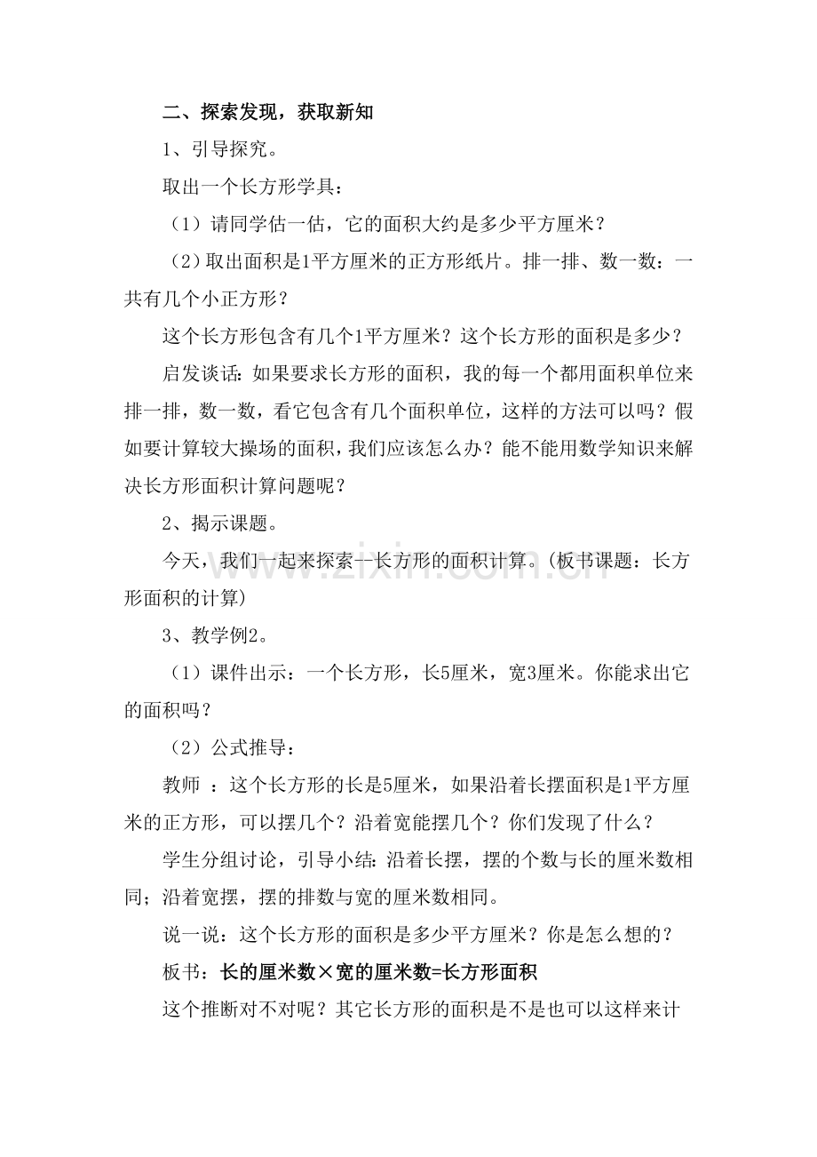 长方形、正方形面积的计算.doc_第2页