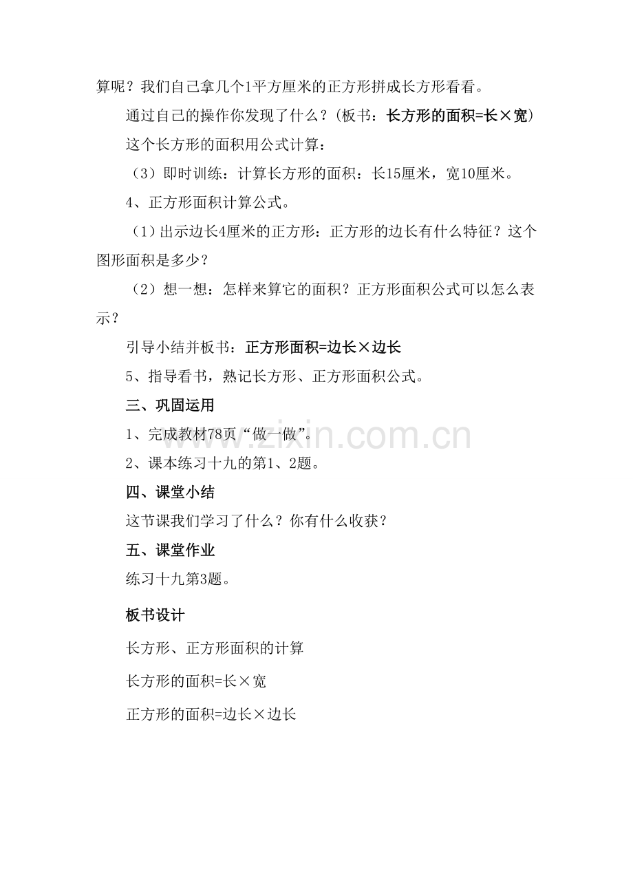 长方形、正方形面积的计算.doc_第3页