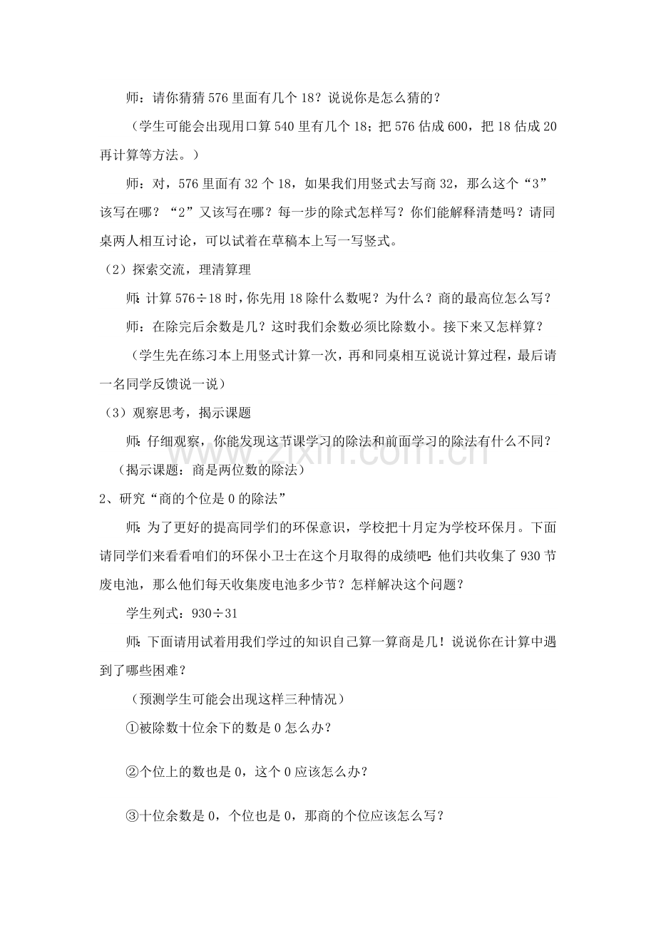 商是两位数的除法.docx_第2页