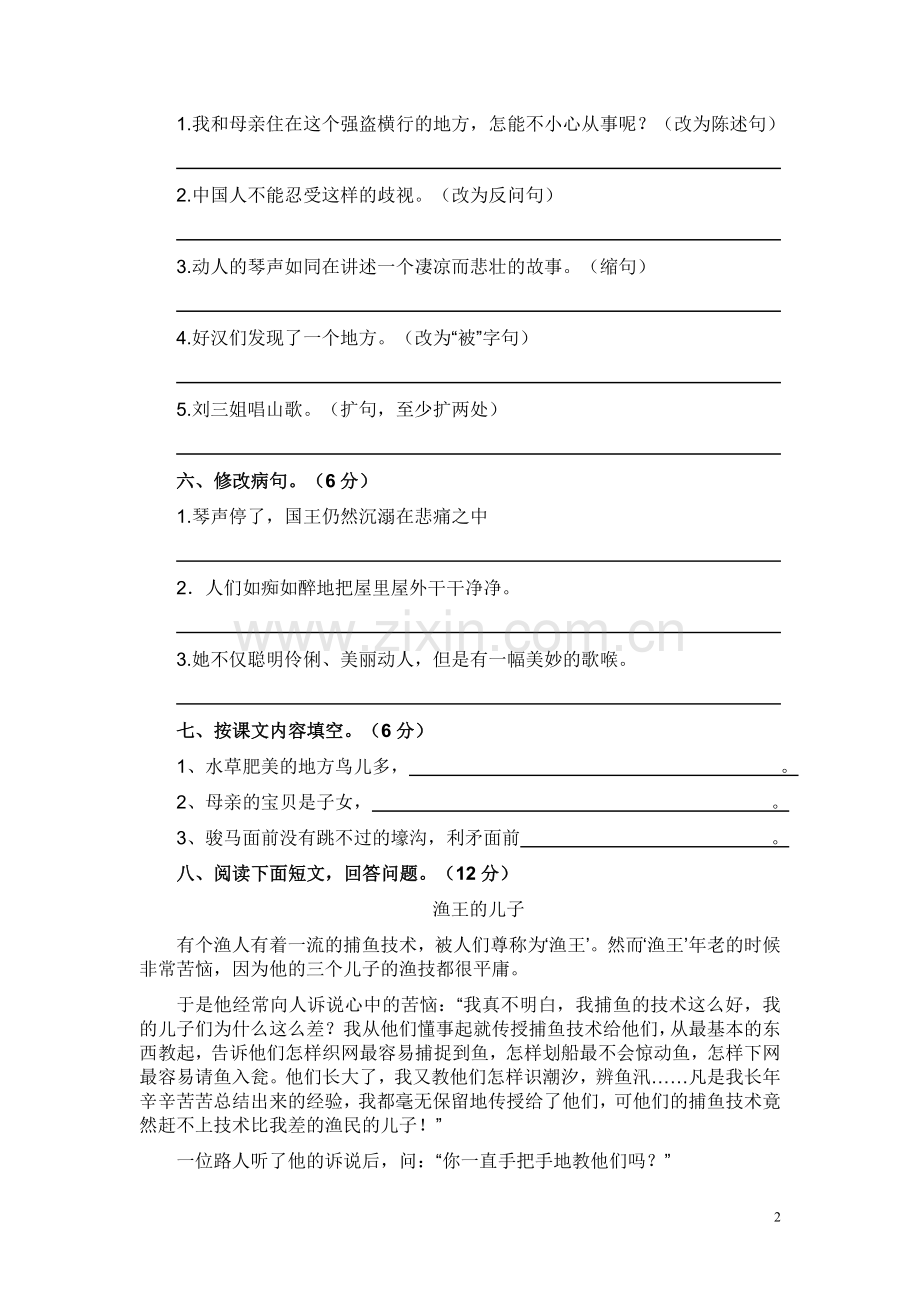 S版小学语文五年级上册第一单元测试题.doc_第2页