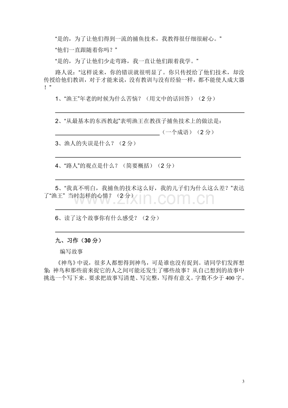 S版小学语文五年级上册第一单元测试题.doc_第3页