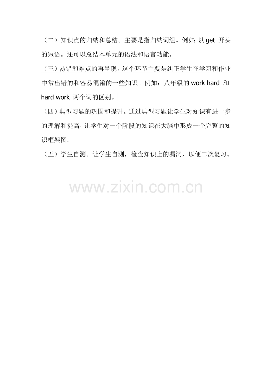 英语复习课教学模式.docx_第2页