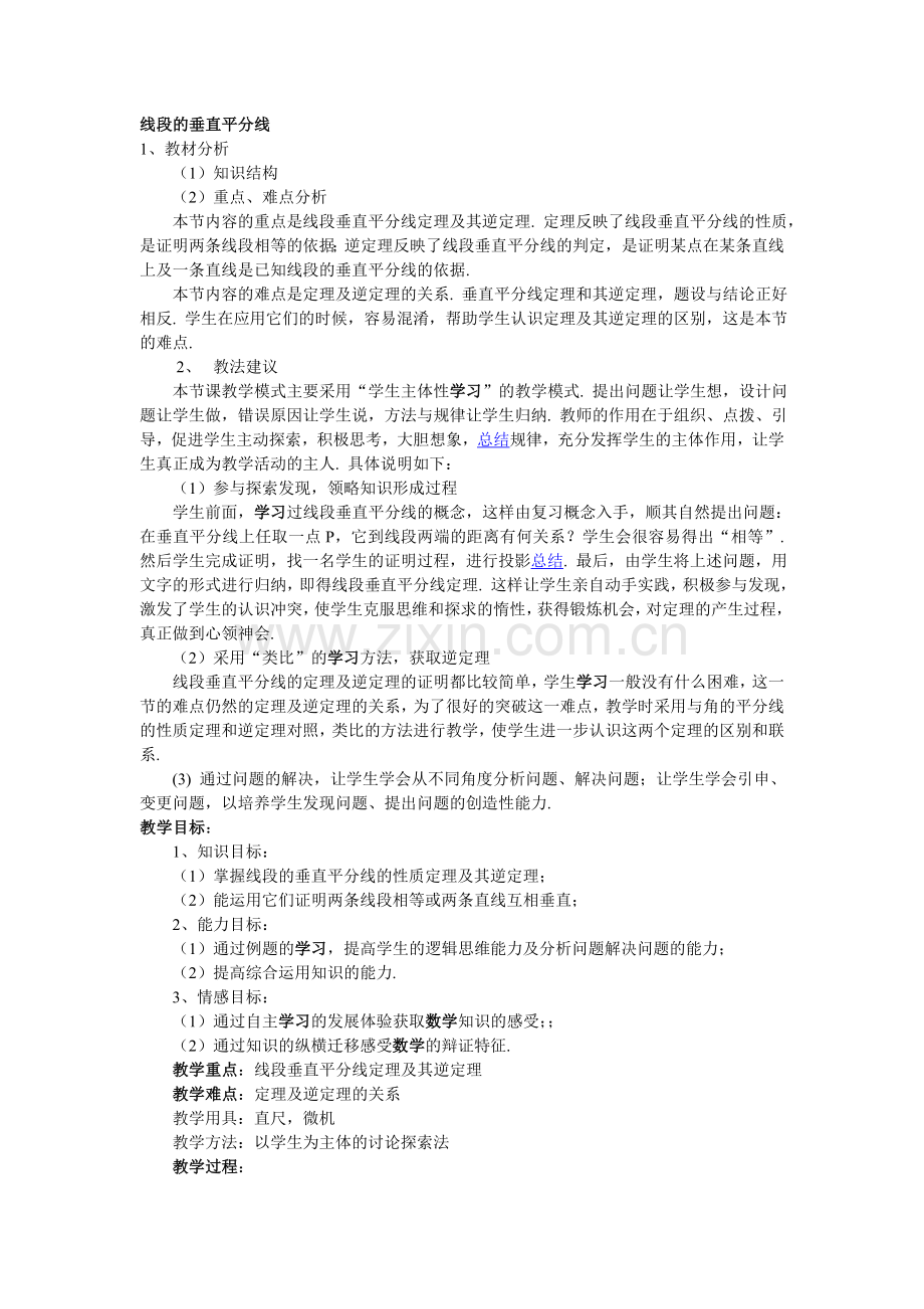 线段的垂直平分线.doc_第1页