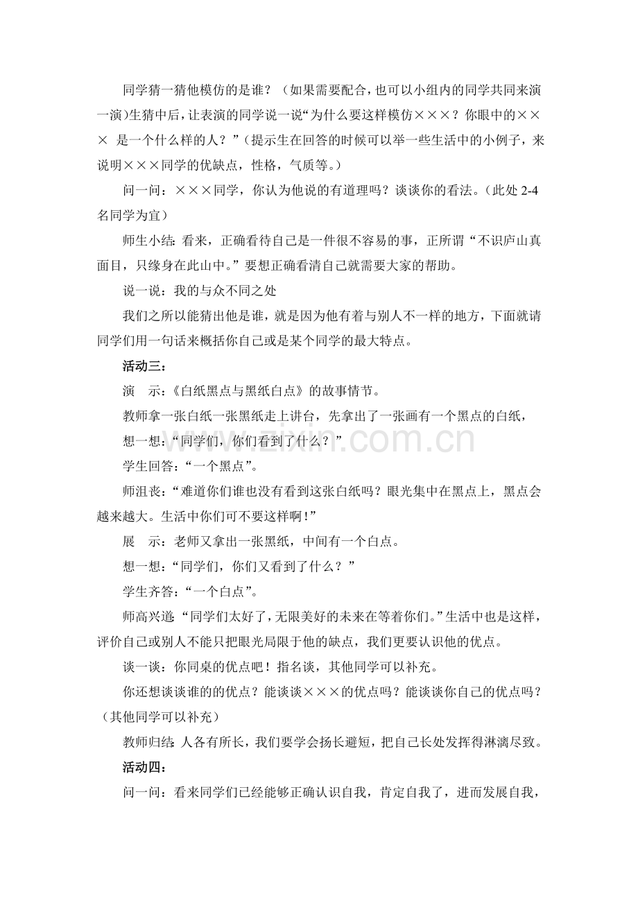 中学生心理健康教育教案.doc_第2页