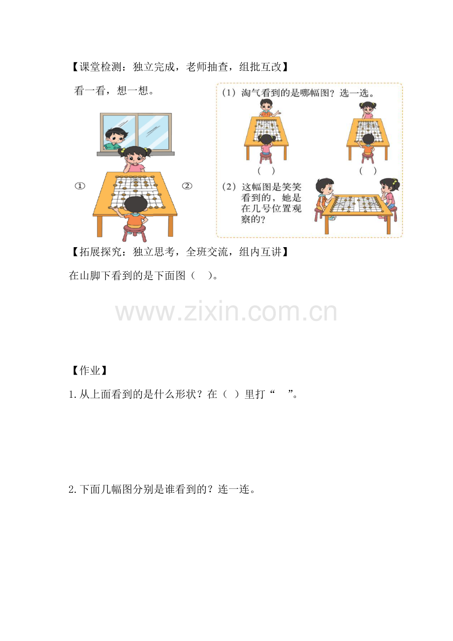 看一看（二）学案（第二课时）.docx_第2页