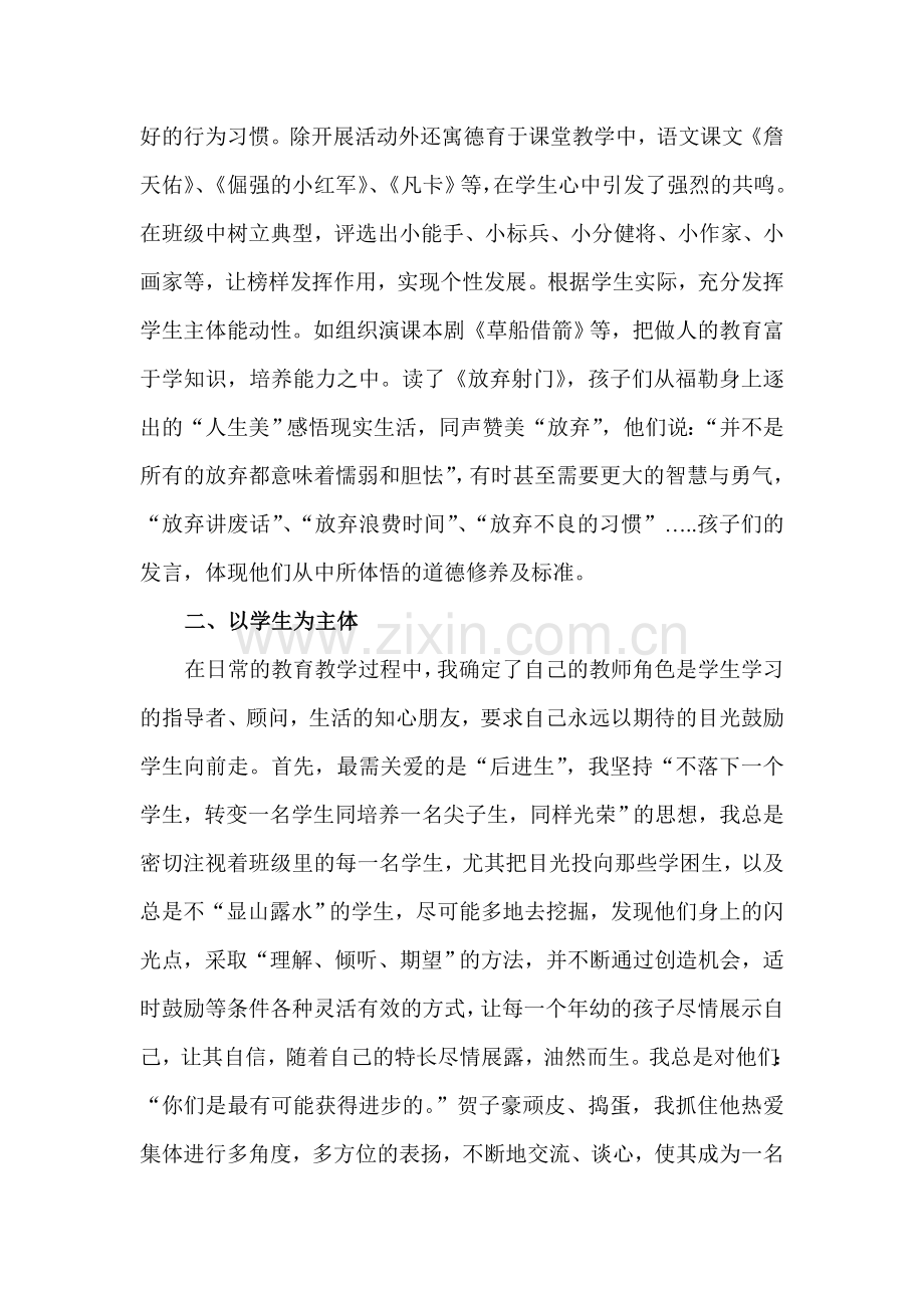 教育教学经验总结.doc_第2页