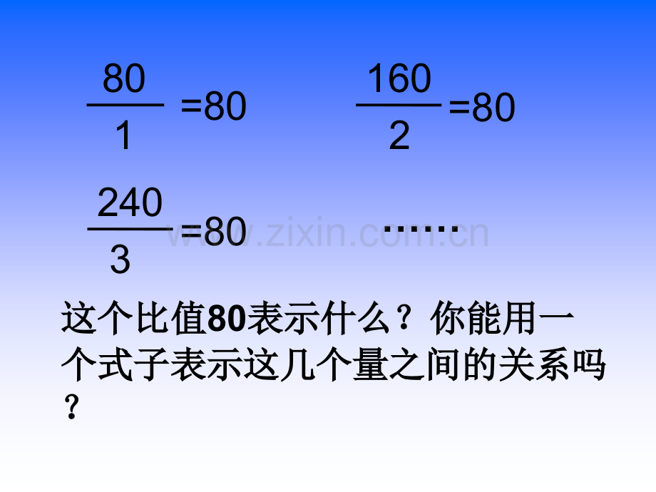 《正比例的意义》课件.ppt_第2页