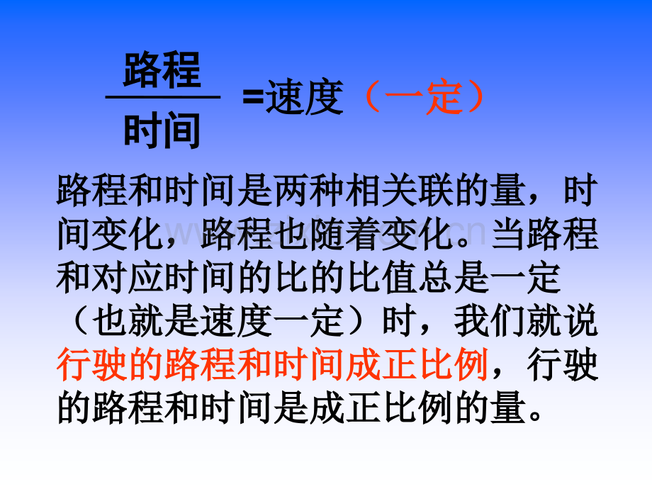 《正比例的意义》课件.ppt_第3页