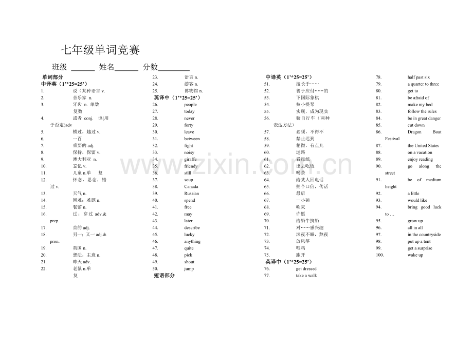 七年级单词检测.doc_第1页