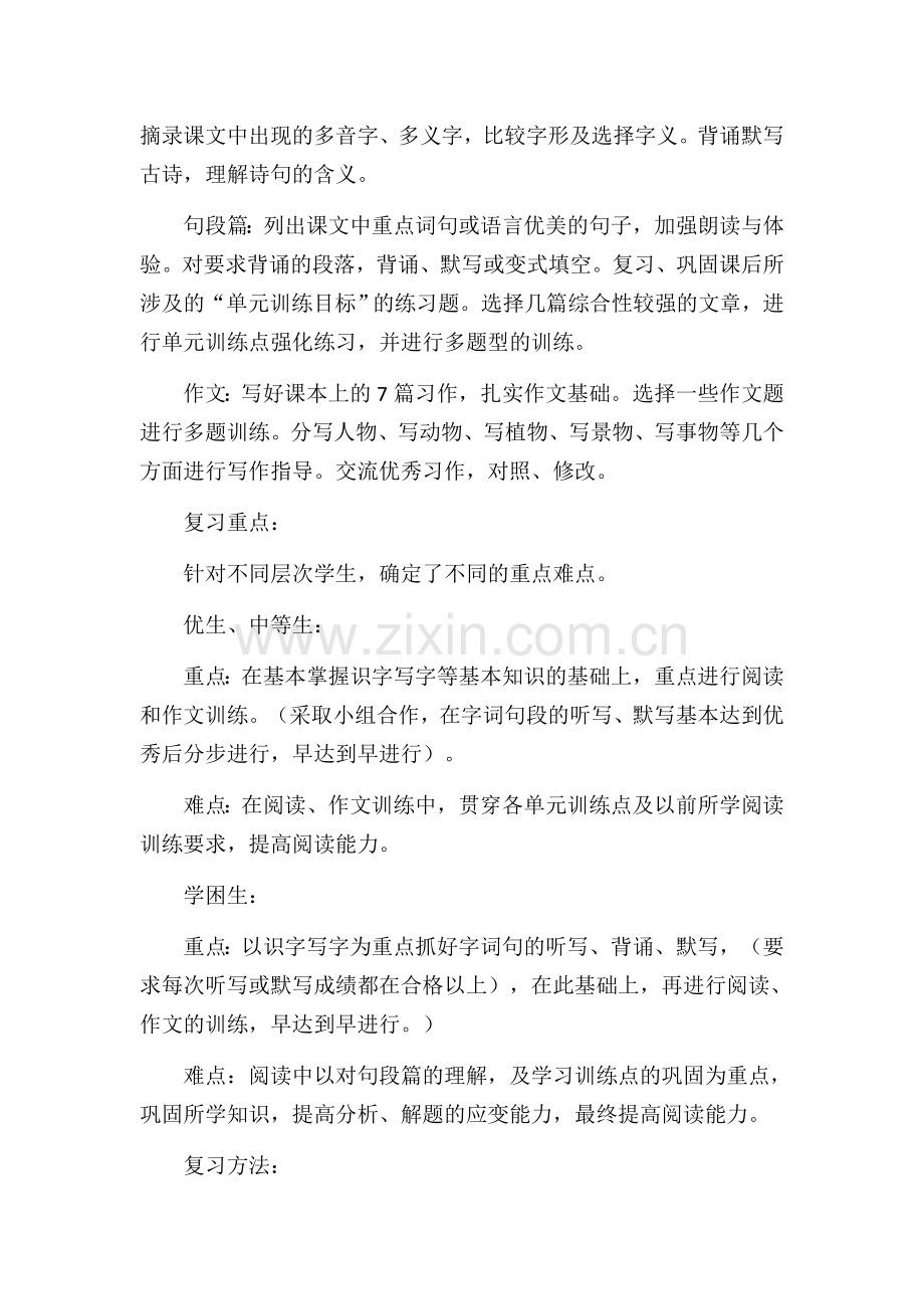 四年级语文上册复习计划.docx_第2页