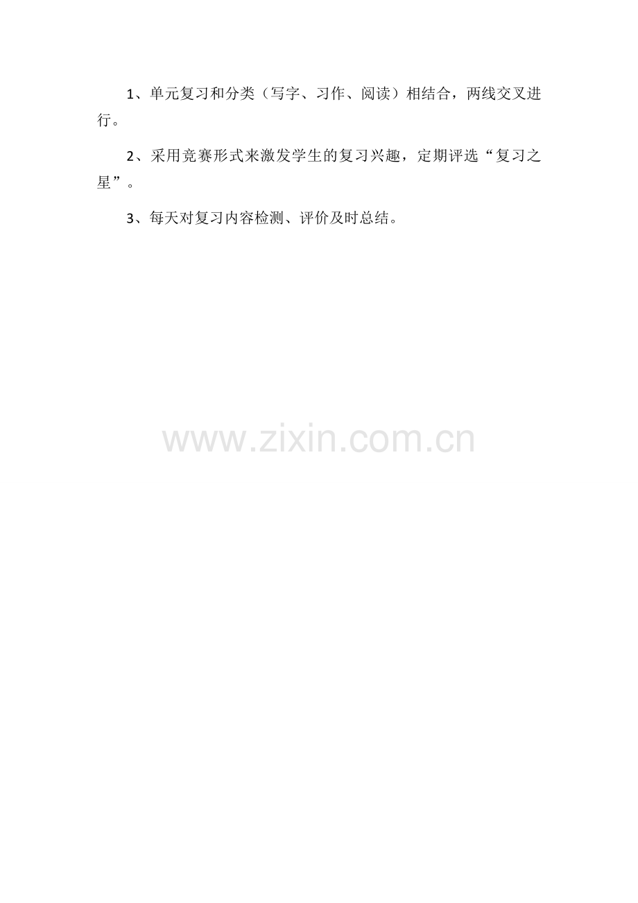 四年级语文上册复习计划.docx_第3页