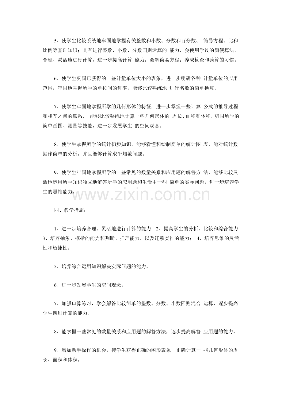 北师大版六年级数学上册教学计划.docx_第2页