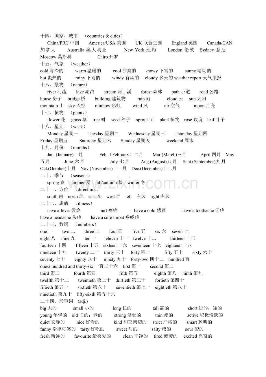 Pep小学英语总复习单词归类表.doc_第3页