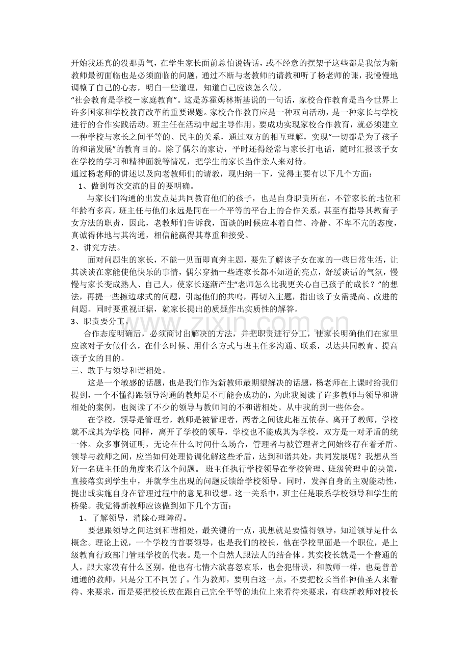 班主任应具备的沟通能力和技巧.doc_第2页