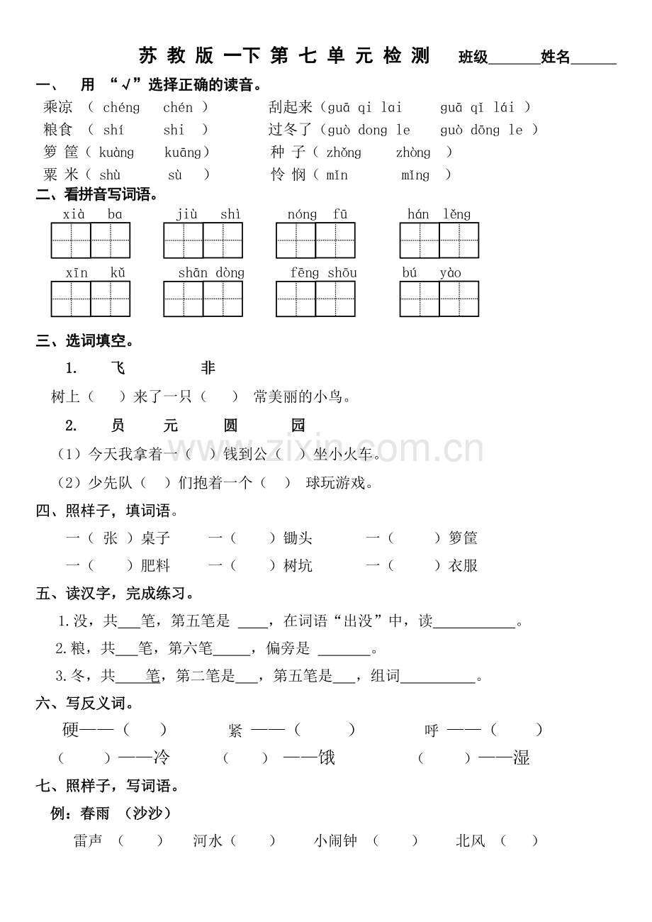 一下第七单元练习卷.doc_第1页