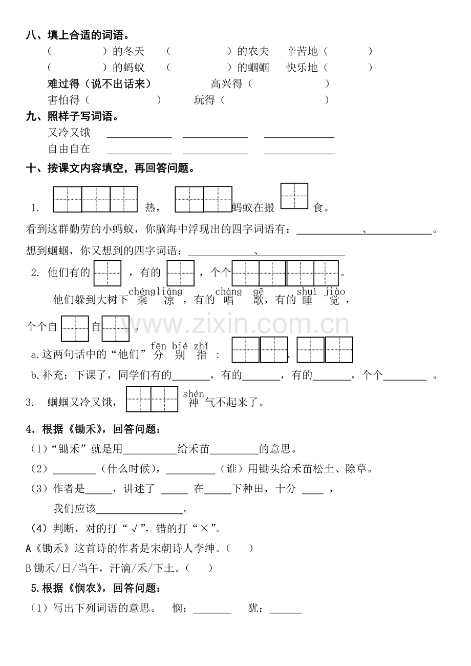 一下第七单元练习卷.doc_第2页