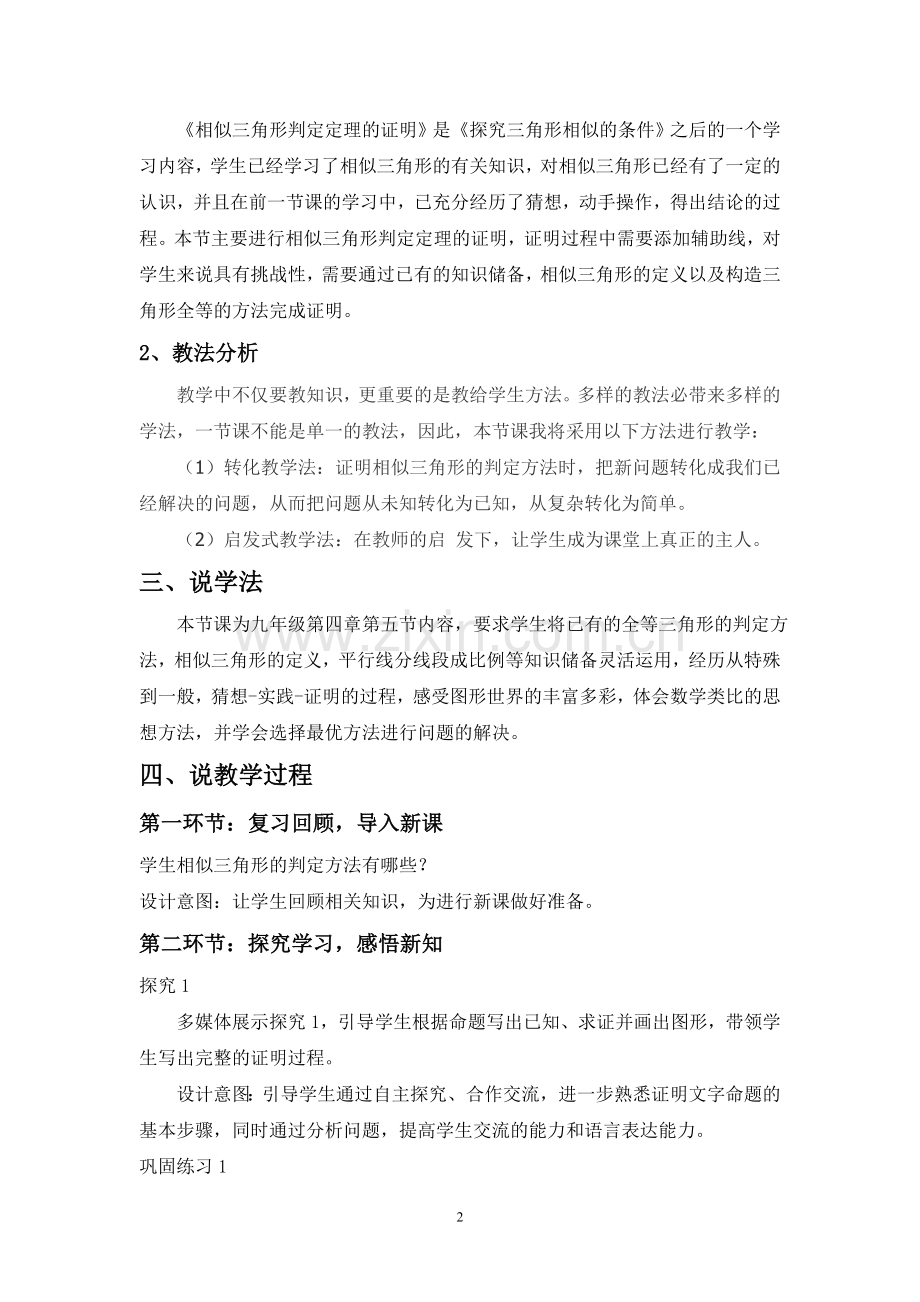 相似三角形的判定说课稿.doc_第2页