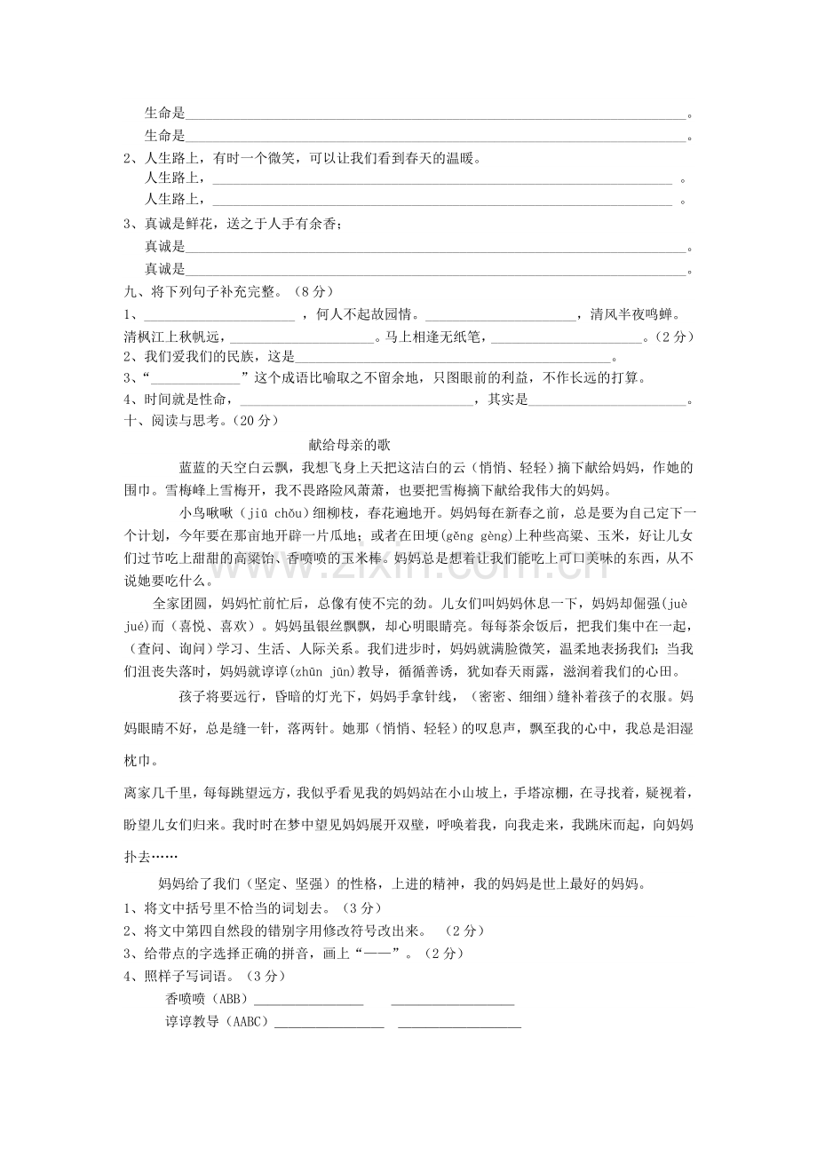 六年级语文试卷(zhou).doc_第2页