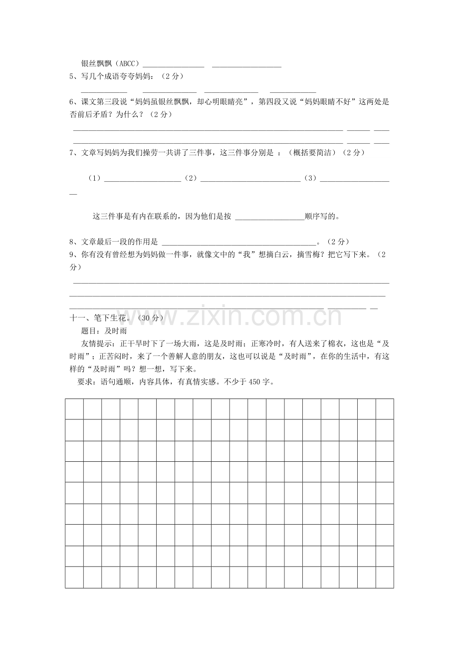 六年级语文试卷(zhou).doc_第3页