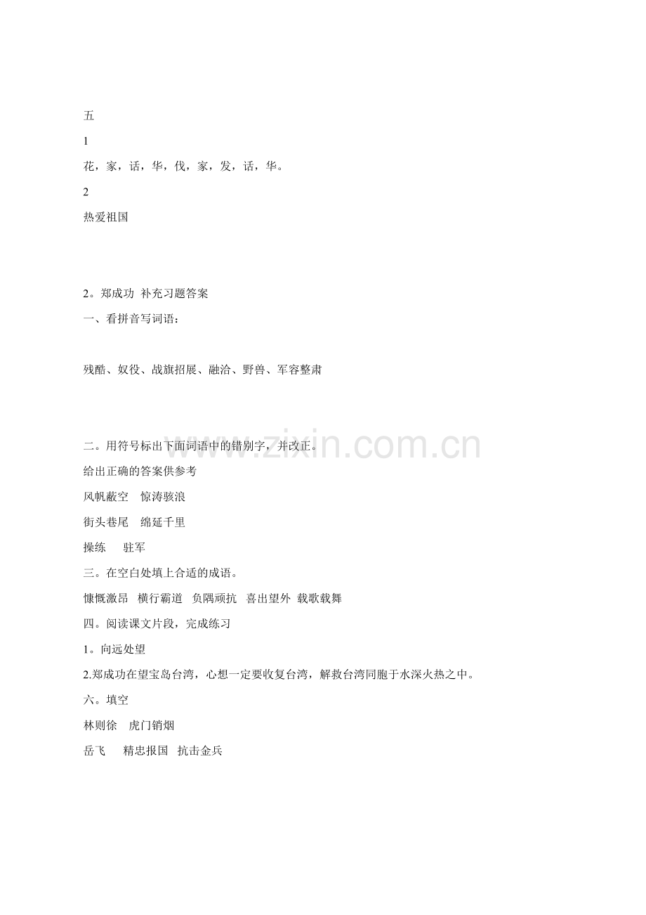 苏教版六年级上册语文补充习题答案.doc_第2页