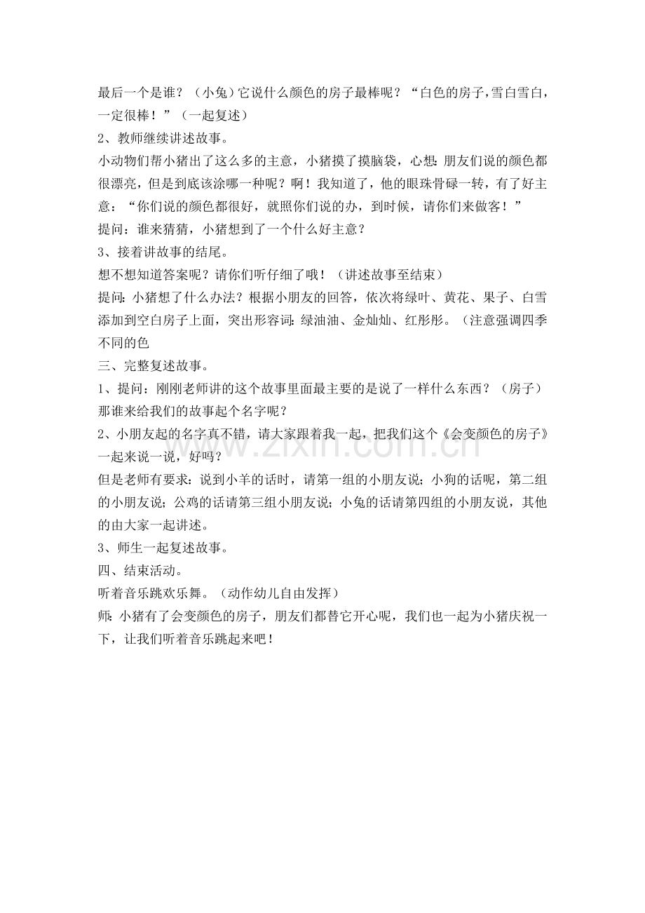 大班语言活动：会变颜色的房子.doc_第2页