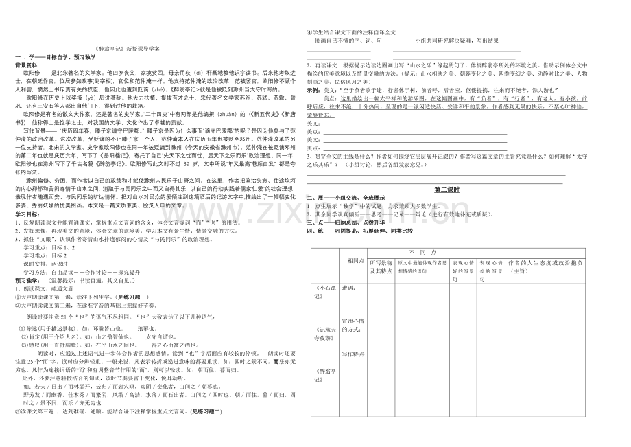 醉翁亭记导学案.doc_第1页