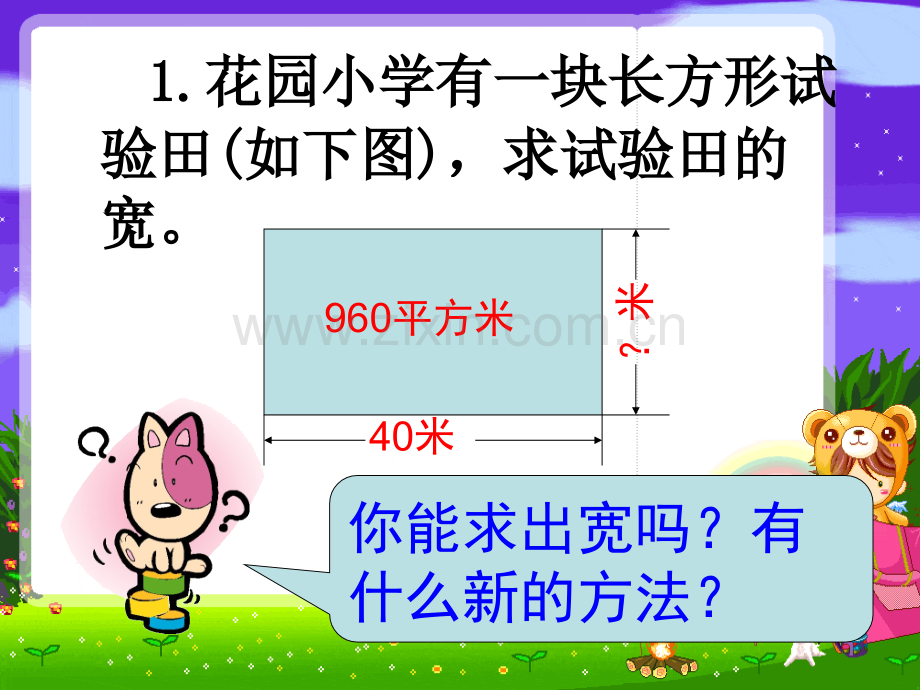 用方程解决实际问题课件.ppt_第3页