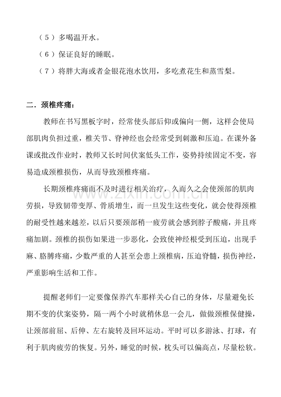 几种常见教师职业病的预防.doc_第2页