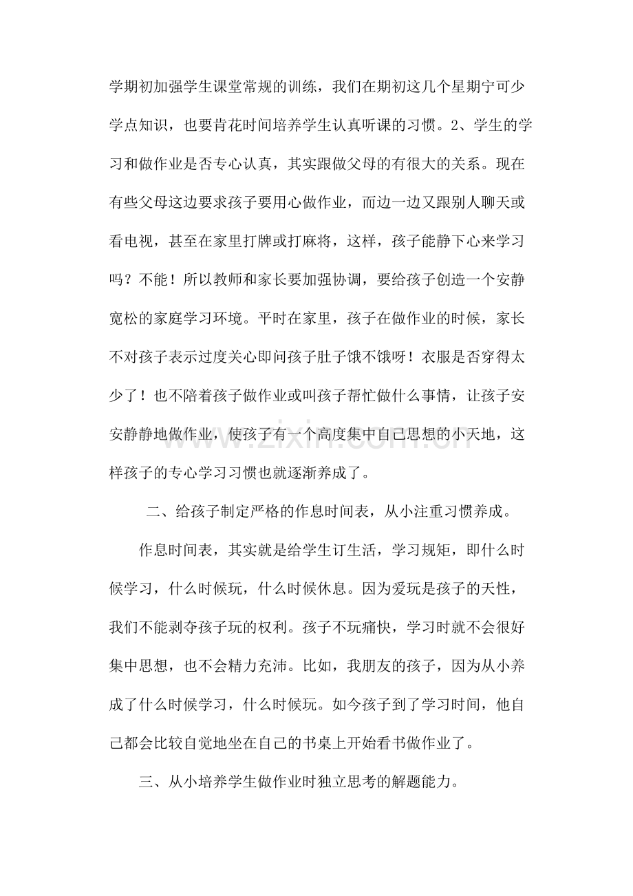 如何培养学生好的学习习惯.docx_第2页