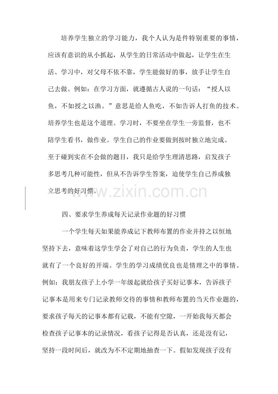 如何培养学生好的学习习惯.docx_第3页