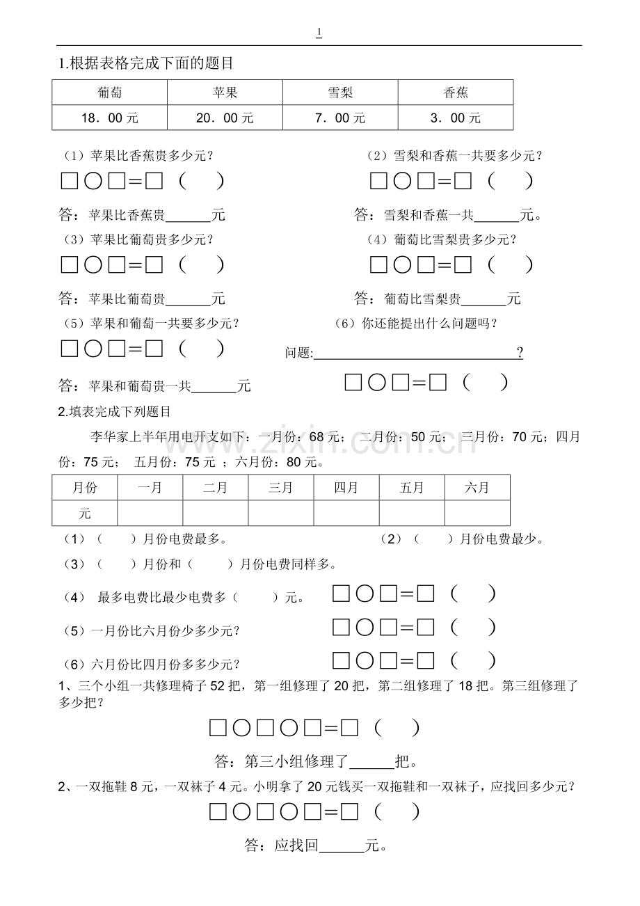 人教版二年级上册连加连减应用题专题训练.doc_第1页