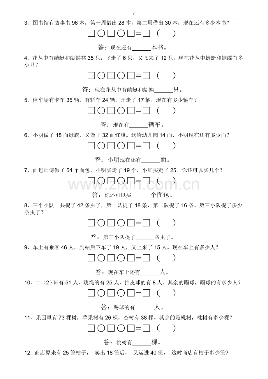 人教版二年级上册连加连减应用题专题训练.doc_第2页