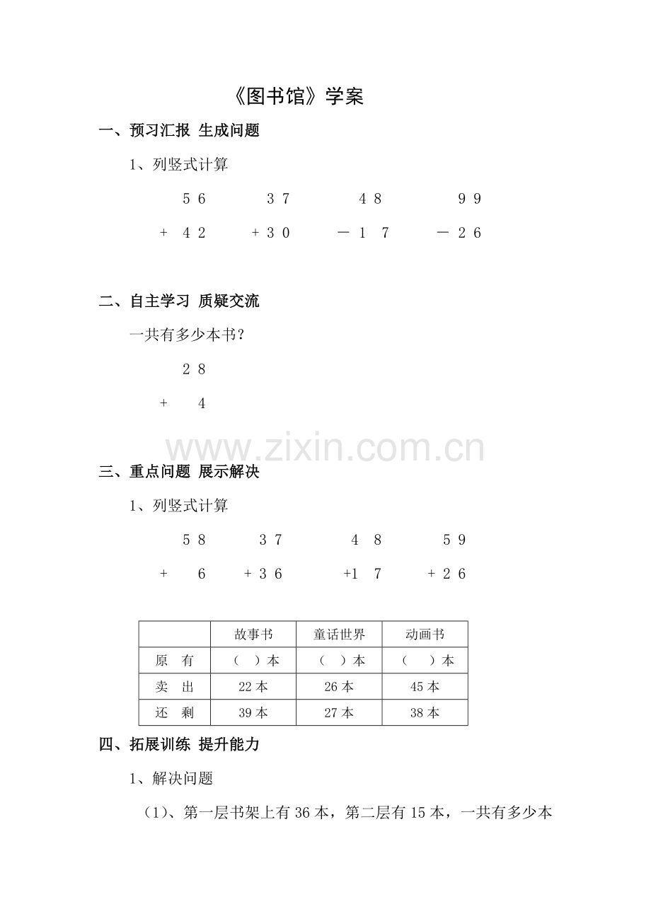 《图书馆》学案.doc_第1页