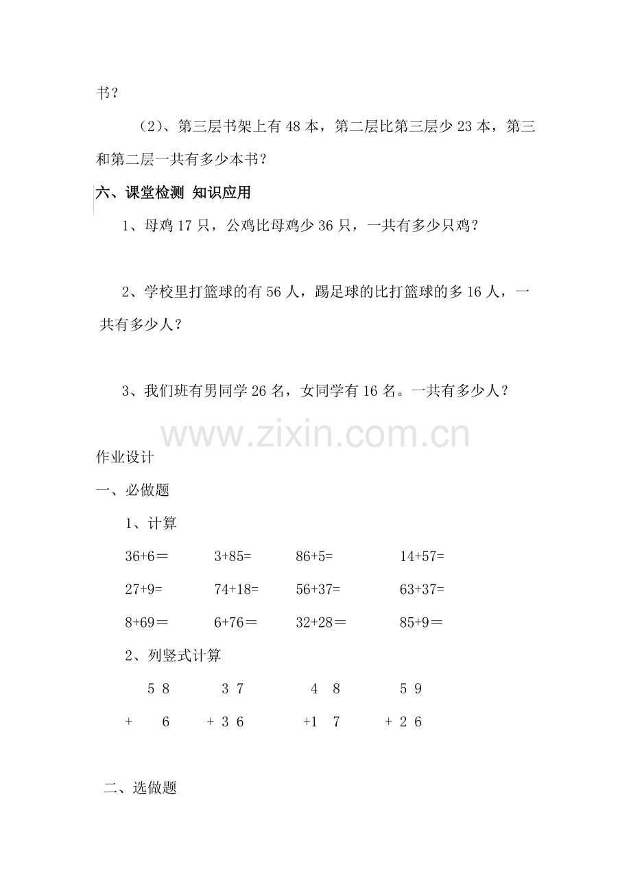 《图书馆》学案.doc_第2页