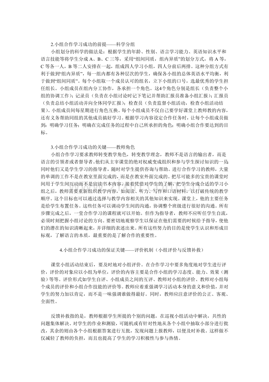 浅谈小组合作学习在初中英语教学中的应用.doc_第2页