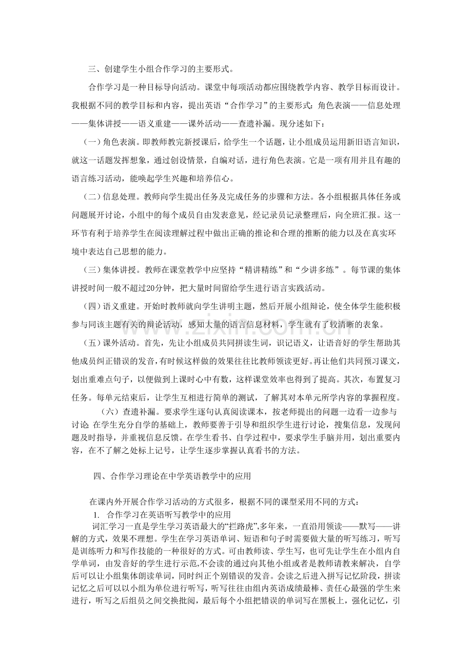 浅谈小组合作学习在初中英语教学中的应用.doc_第3页