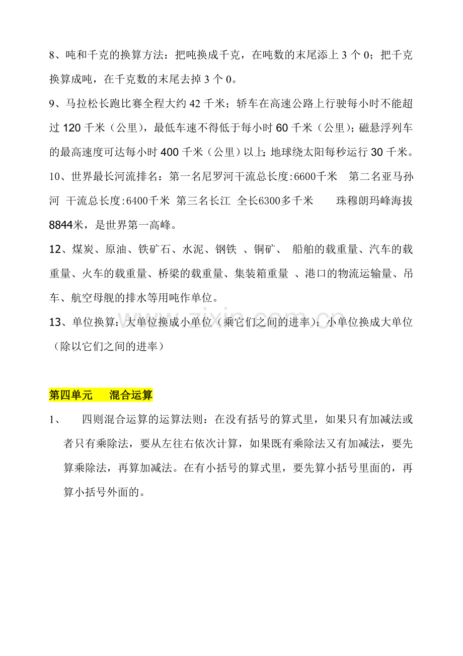 苏教版三年级下册数学复习资料.docx_第2页