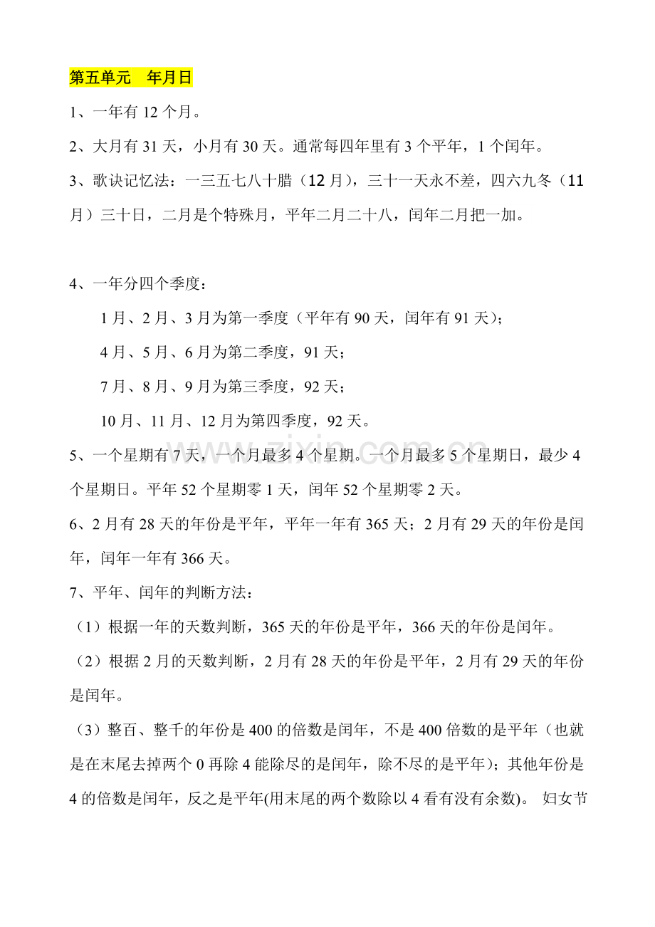 苏教版三年级下册数学复习资料.docx_第3页