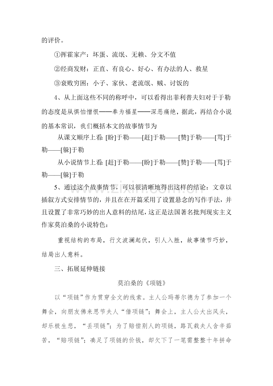 我的叔叔于勒微课设计.doc_第2页