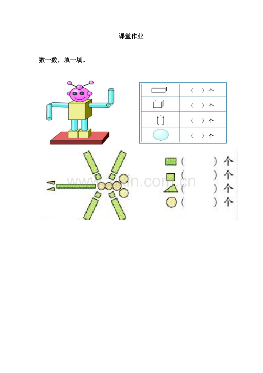 一年级数学平面和立体图形练习.doc_第1页