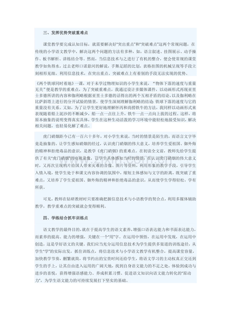 提高课堂教学效益运用信息技术优势突破重难点.doc_第2页