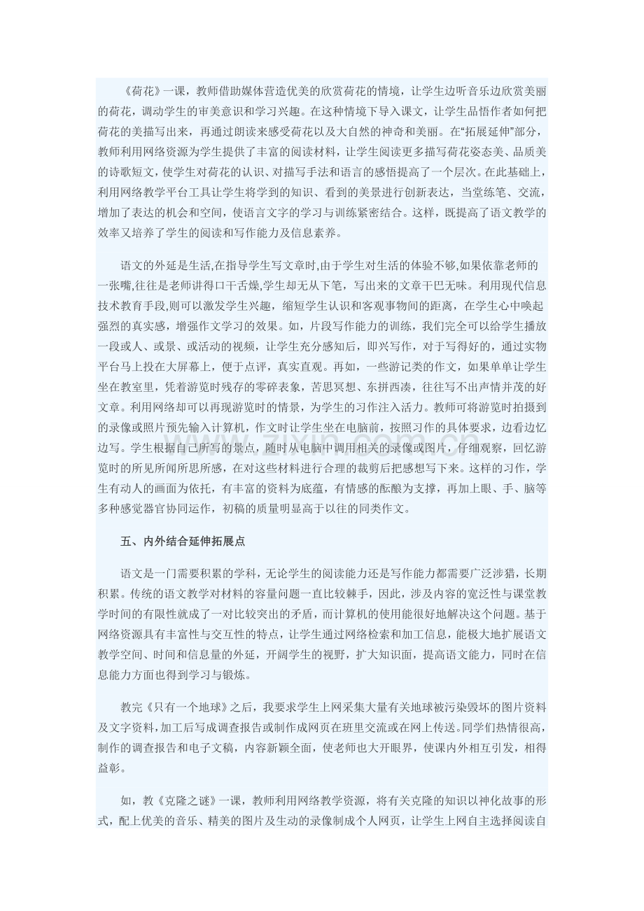 提高课堂教学效益运用信息技术优势突破重难点.doc_第3页